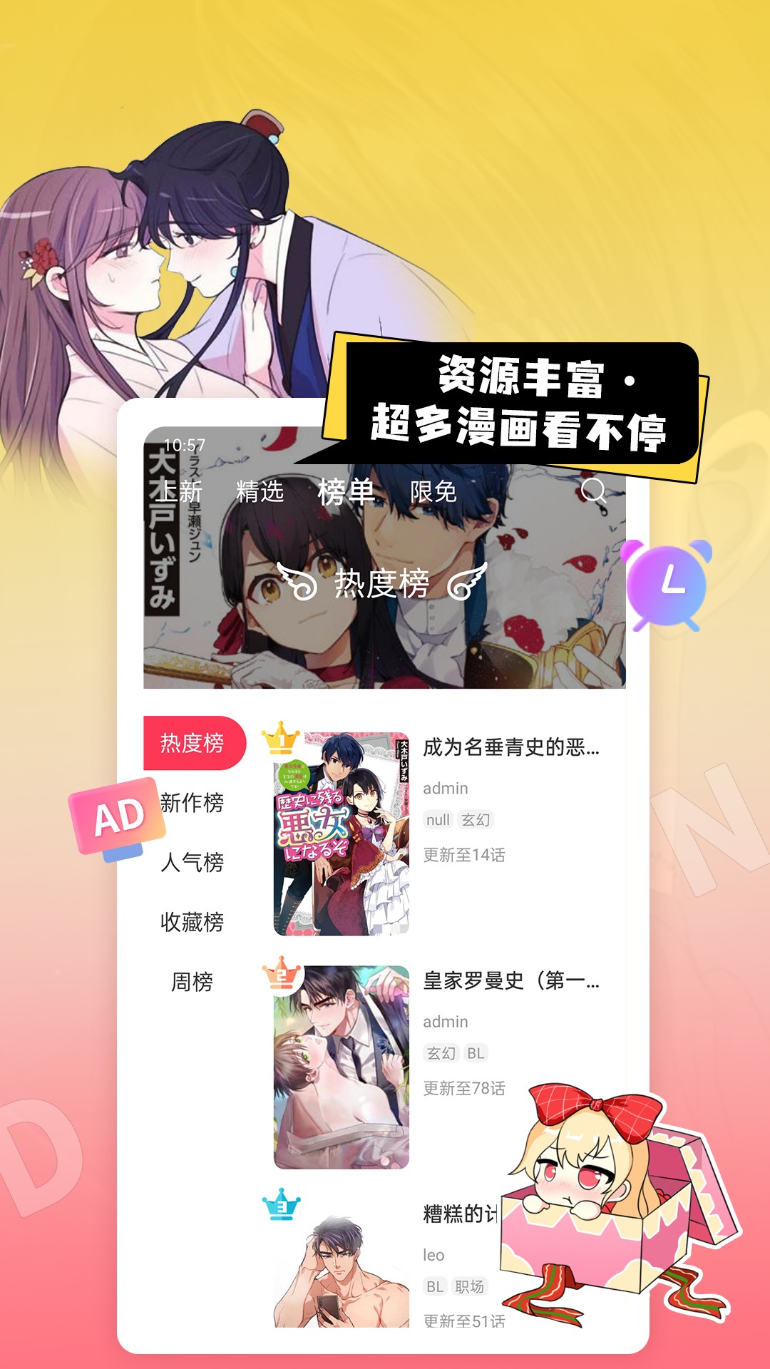 原耽漫画完整版截图