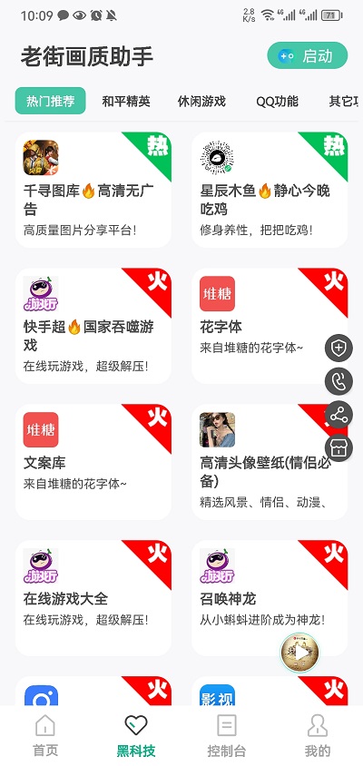 老街画质助手完整版截图