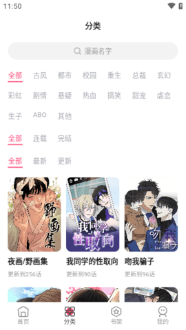 树洞漫画截图