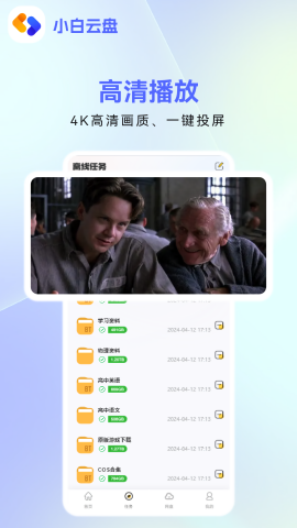 小白云盘截图