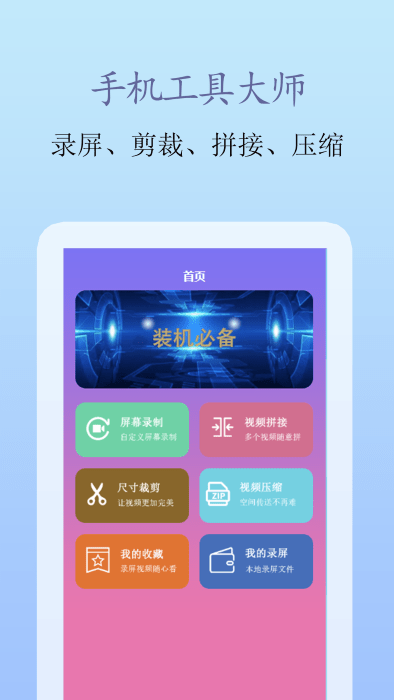 爱录屏大师截图