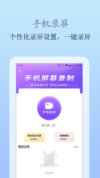 爱录屏大师截图