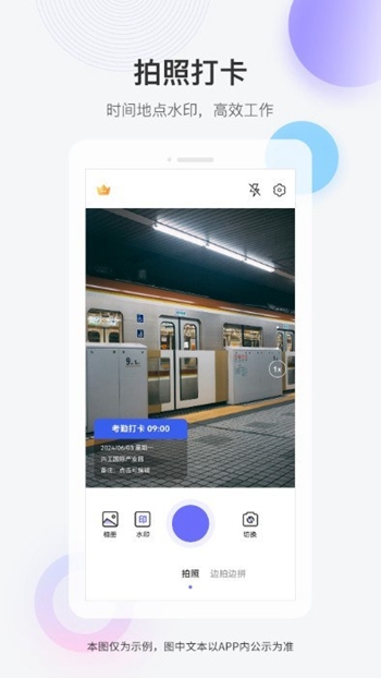 快闪水印打卡相机截图