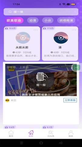 畅听铃声库截图