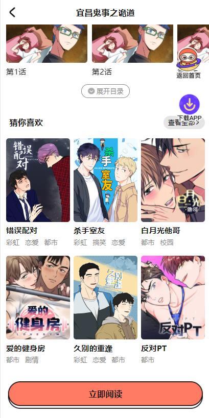 甜柚漫画免登录版截图