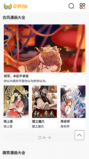 奇妙漫画全彩版截图