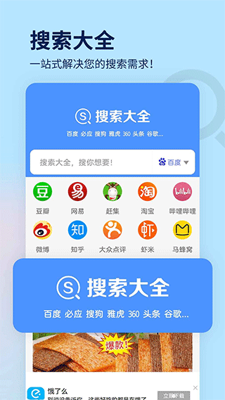 搜索大全截图