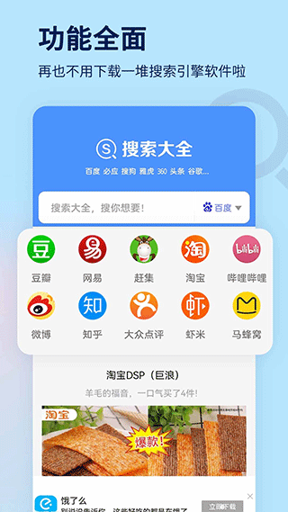 搜索大全截图