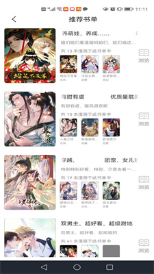 耽火漫画正式版截图