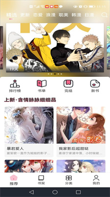 耽火漫画正式版截图