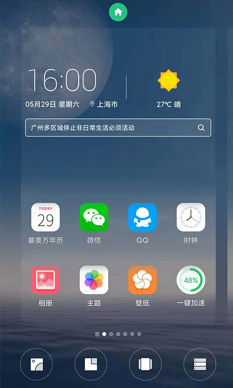 FreemeLite桌面截图