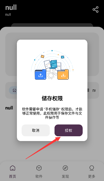 懒羊羊软件库截图