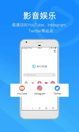 威行浏览器截图