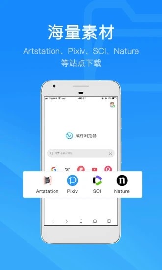 威行浏览器截图