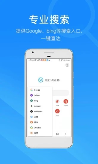 威行浏览器截图