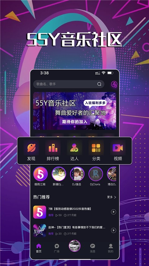 55Y音乐社区截图