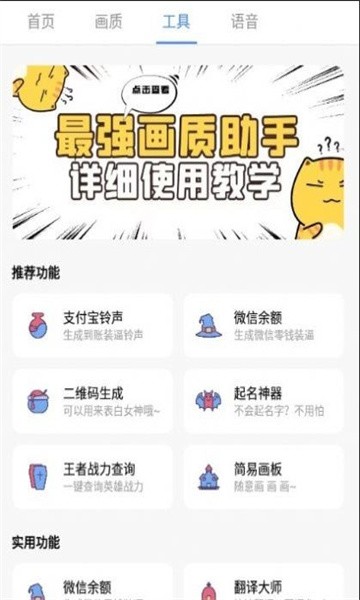 XA画质助手截图