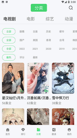 竹叶视频无广告病毒版截图