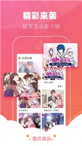 猫爪漫画免登录版截图