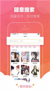 猫爪漫画免付费版截图