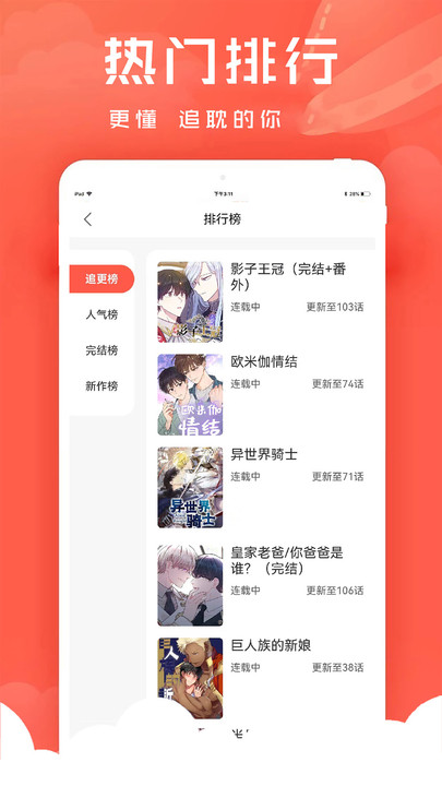 追耽漫画去广告版截图