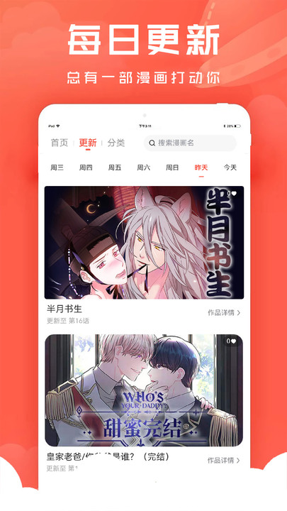 追耽漫画免费版截图