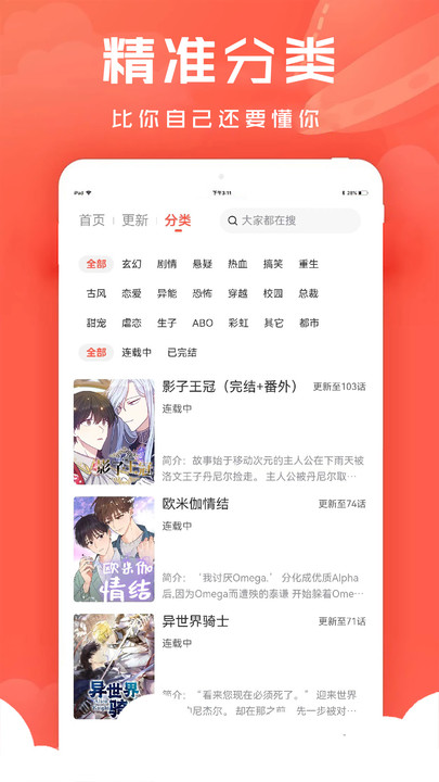 追耽漫画免登录版截图