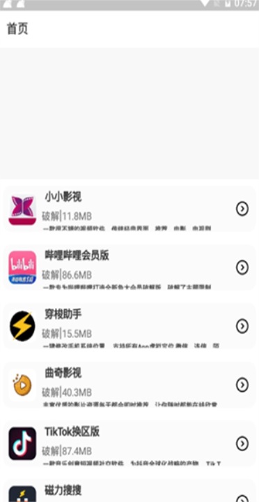 鬼鬼软件库免登录版截图