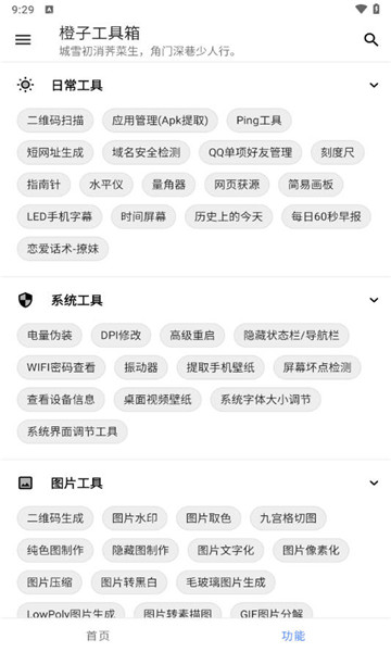 橙子工具箱截图