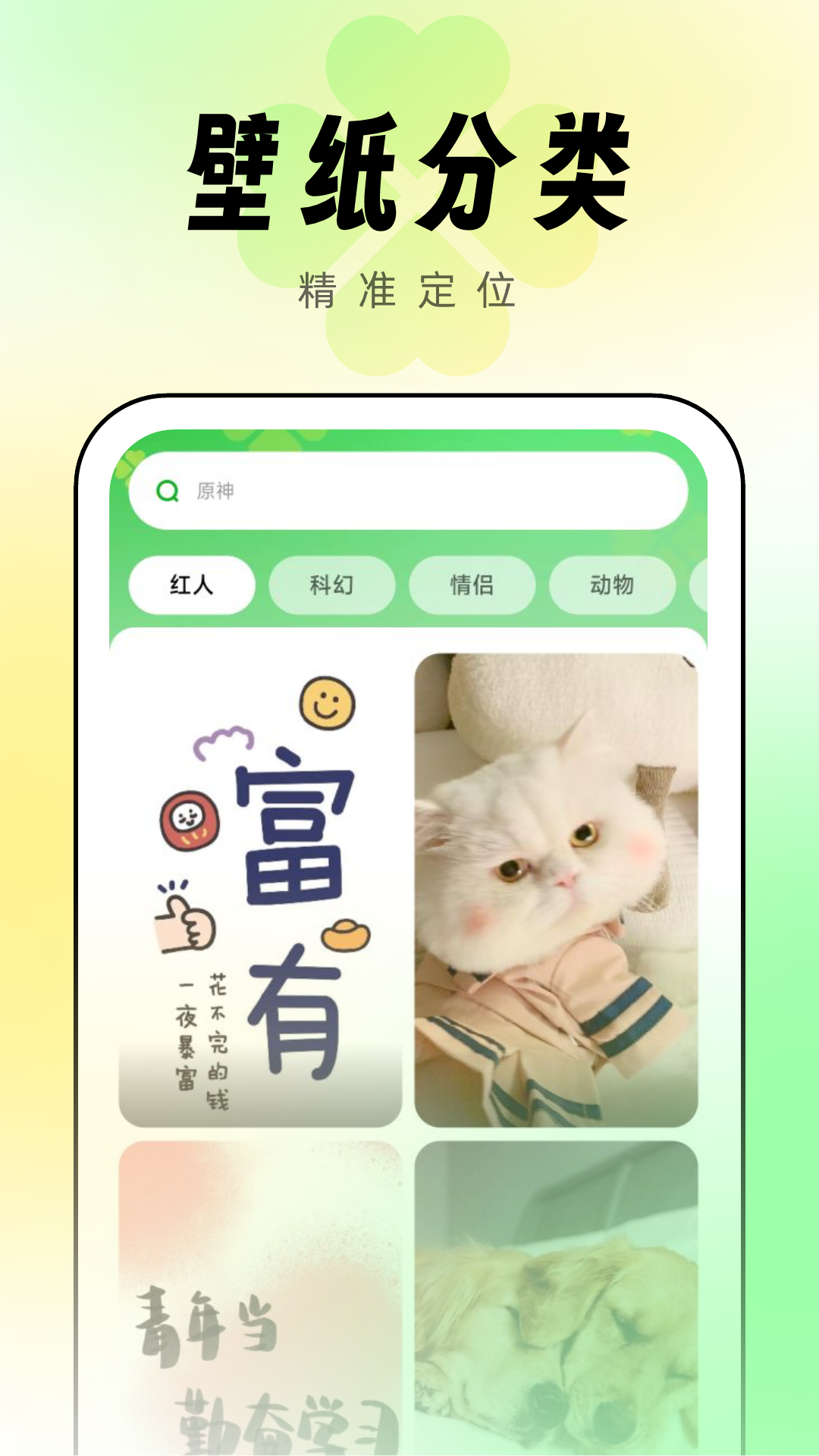 幸运壁纸截图