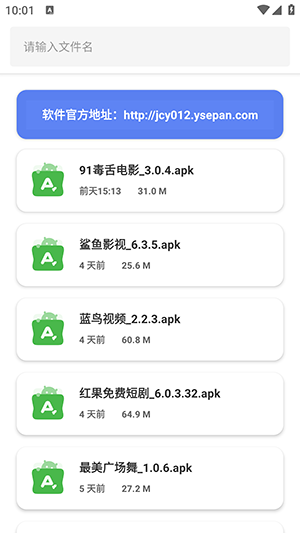 阿金软件库极速版截图