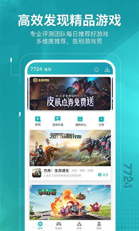 7724游戏盒不用登录版截图