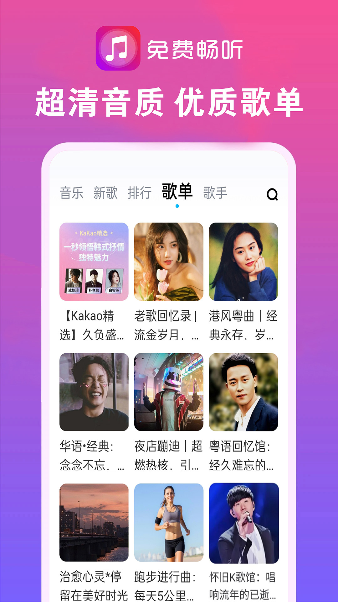 畅听免费音乐截图