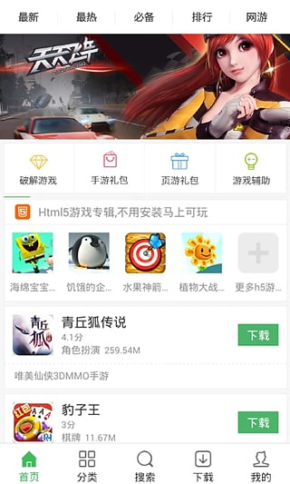 7k7k游戏盒无需付费版截图