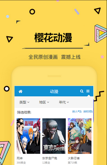 樱花漫画截图