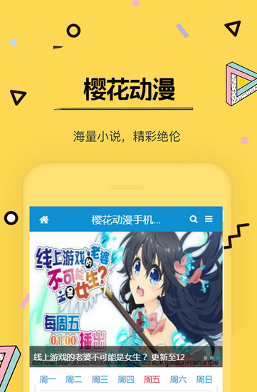 樱花漫画截图