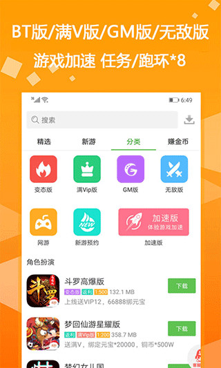 bt游戏盒子截图