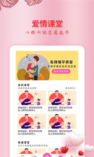 恋爱情话大师截图