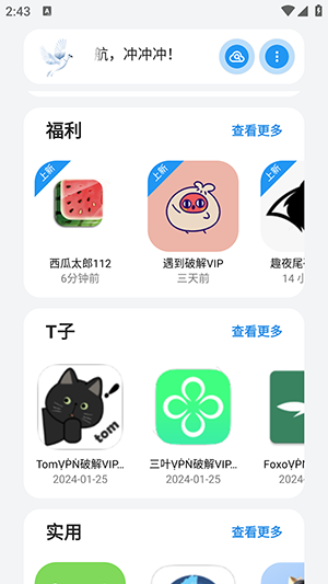 白鸽软件库截图