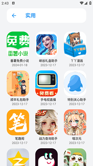 白鸽软件库截图