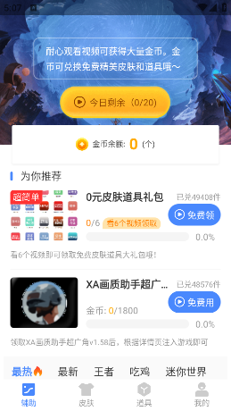 xa超广角工具120帧版截图