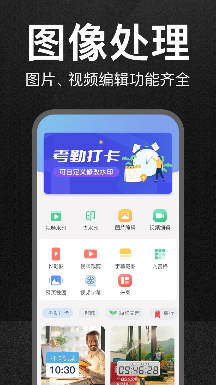 万能水印相机截图