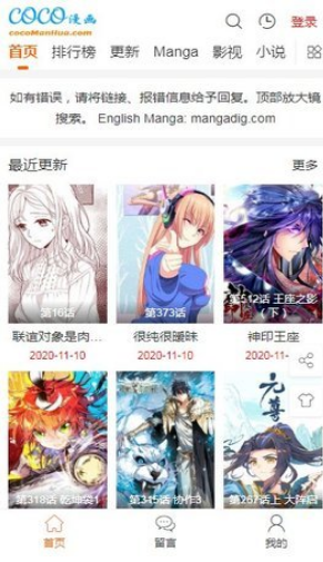 coco漫画截图