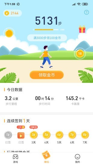 2144游戏盒无毒版截图