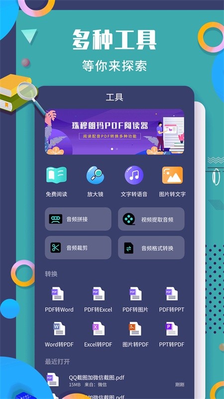 珠穆朗玛PDF阅读器截图