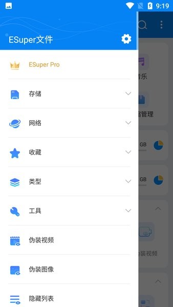 esuper文件管理器截图