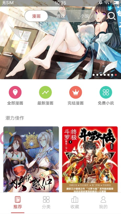 几度漫画截图