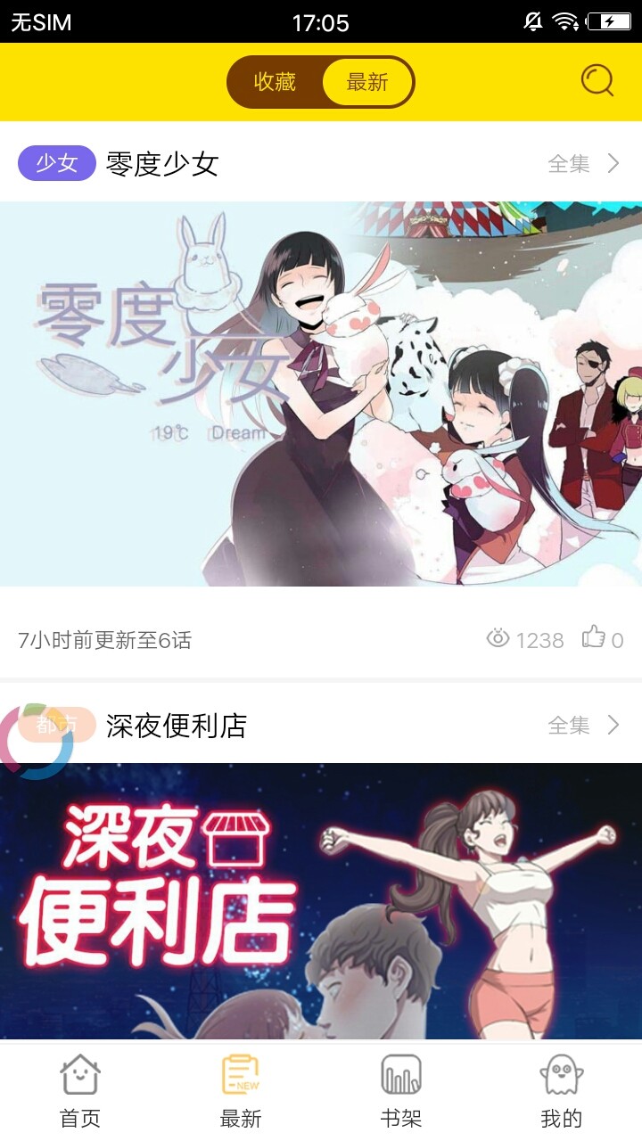 几度漫画截图