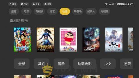 泥视频TV去广告版截图