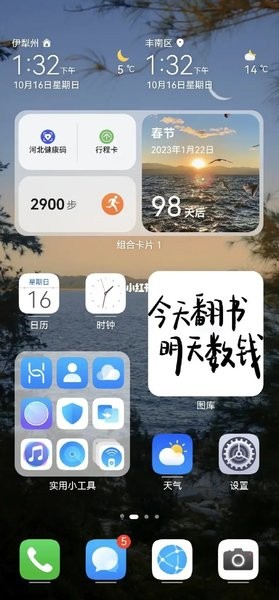 华为EMUI桌面截图